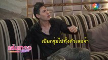 เมื่อ บอส ชนกันต์ ถูก มิ้นท์ บารมิตา สาดน้ำเต็มถัง! | เฮฮาหลังจอ