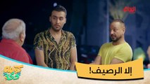 #كومه_دي | كل واحد يدير باله على رصيفة رجاءً#MBC_العراق