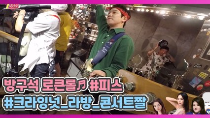 방구석 롹앤롤♬ 크라잉넛 라방 콘서트 짤 보고가셈☜