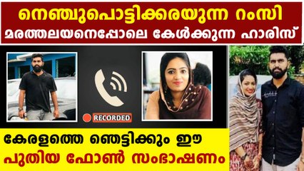 Ramsi Haris Phone call Leaked