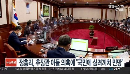 정총리, 추장관 아들 의혹에 "국민에 심려끼쳐 민망"