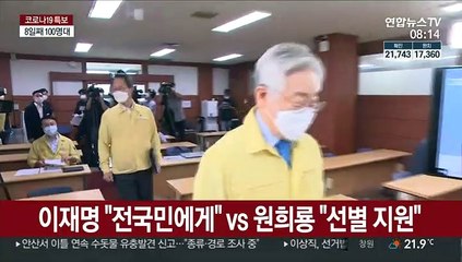 이재명 "전국민에게" vs 원희룡 "선별 지원"