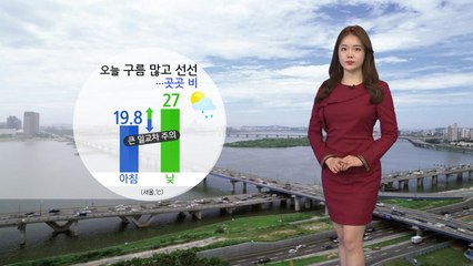 [날씨] 오늘 구름 많고 선선...곳곳에 비 / YTN