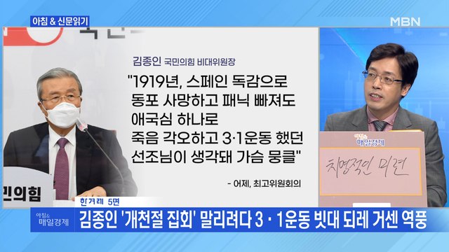 신문브리핑3 김종인 두 손 모아 부탁, 개천절 집회 말라 외 주요기사