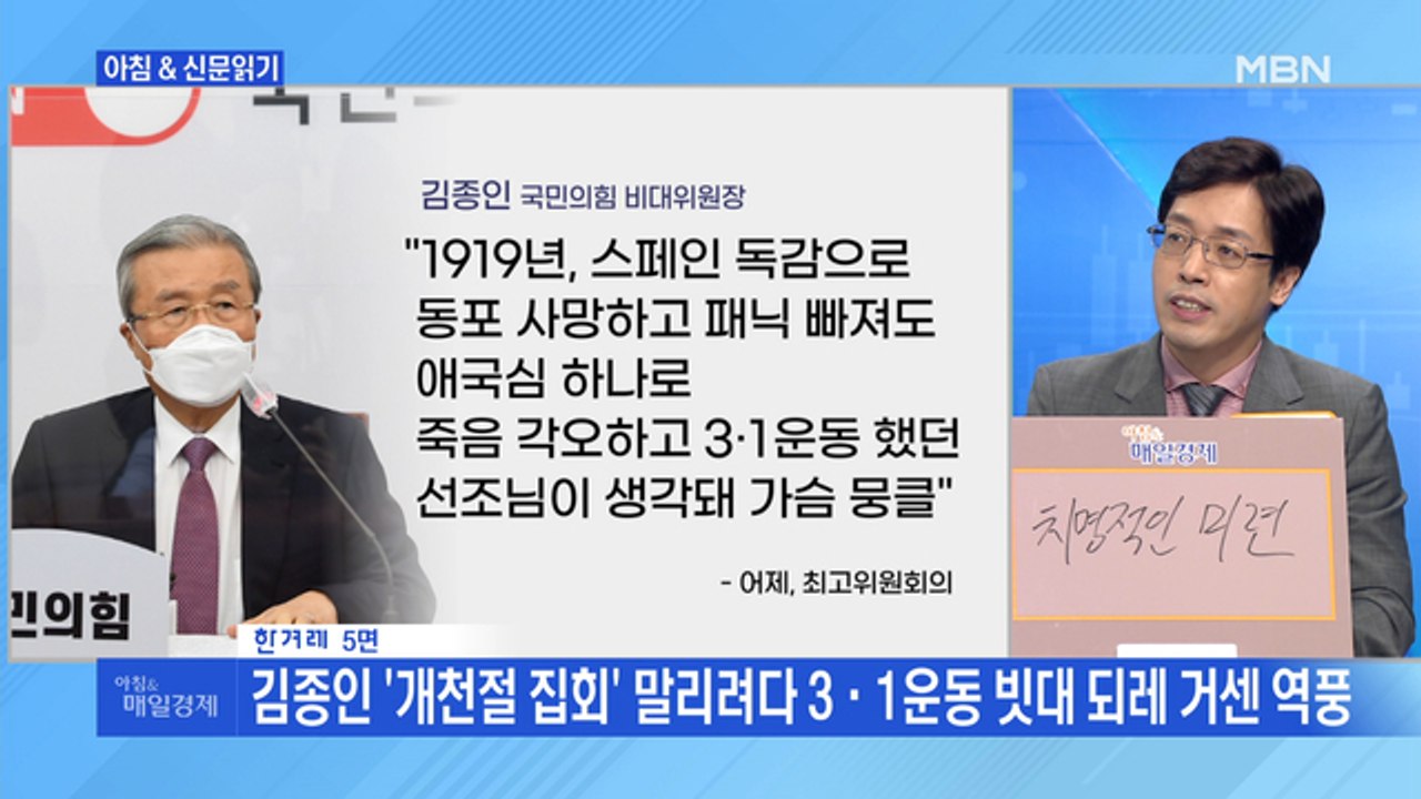 신문브리핑3 "김종인 "두 손 모아 부탁, 개천절 집회 말라""외 주요기사