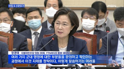 신문브리핑2 "'추미애 아들 의혹' 국방부 반쪽 해명"외 주요기사