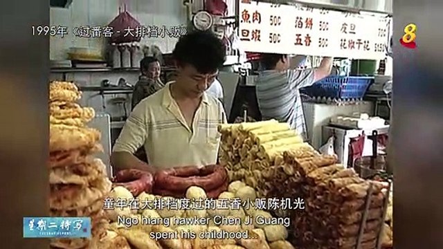 Remembering Singapore【獅城舊事】六十年代新加坡街邊小販回憶錄