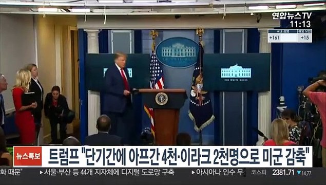 트럼프 단기간에 아프간 미군 4천, 이라크 미군 2천으로 감축