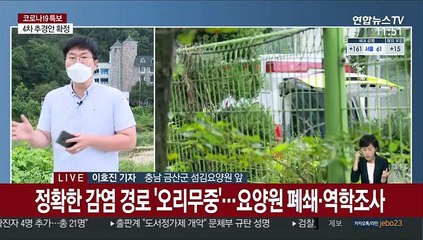 대전·충남에서 코로나19 산발적 집단감염 이어져