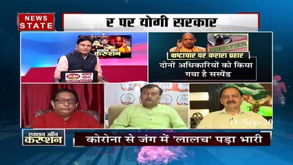 Sabse Bada Mudda: भ्रष्टाचार पर योगी सरकार सख्त, देखें खास रिपोर्ट