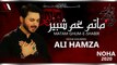 Matam Ghum E Shabir - Ali Hamza - Noha 2020 - Muharram 1442