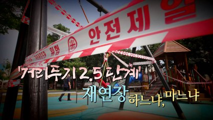 [영상] 재연장, 하느냐 마느냐 / YTN