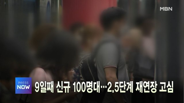 [MBN 프레스룸] 이 시각 가장 핫한 뉴스, 프레스나우