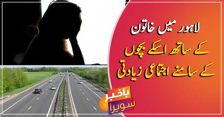 Woman brutally humiliated and victimized on Motorway at Gujjarpura.in front of her kids