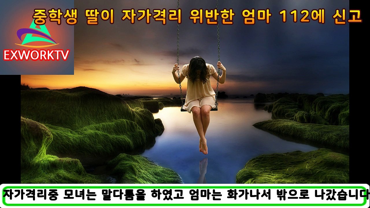 중학생 딸이 자가격리를 위반한 엄마를  112에 신고,자가격리,브이로그,vlog,구호물품,해외반응,지원금,언박싱,가족,위반,시작,물품,기준,시설,퉁퉁이,