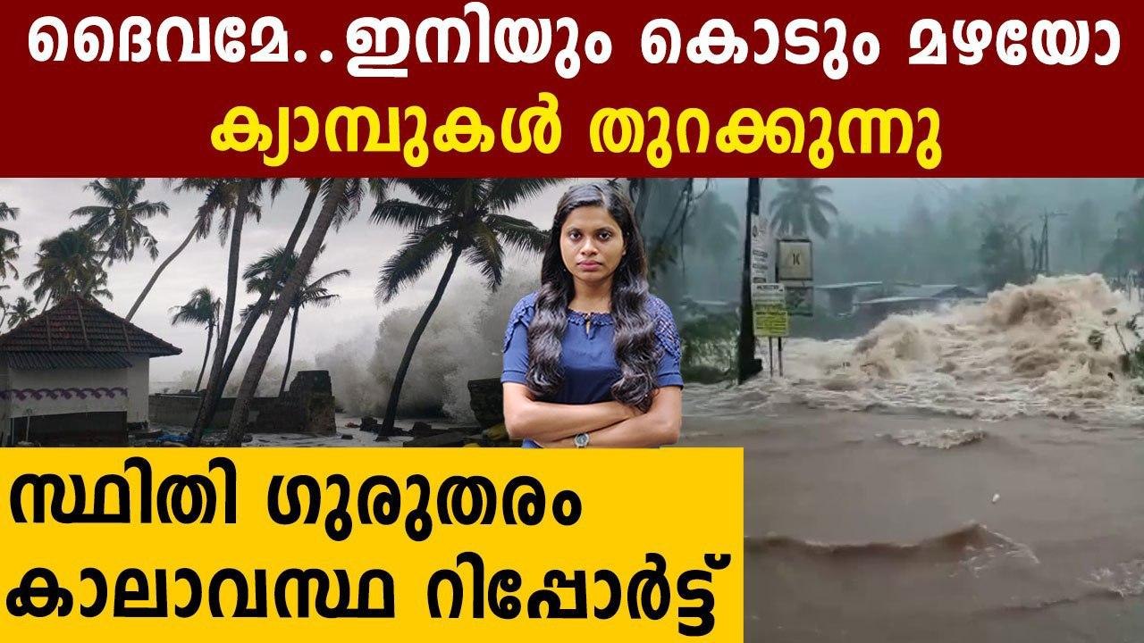 Heavy Rain To Continue In Kerala; Orange, Yellow Alerts Issued In Districts | Oneindia Malayalam