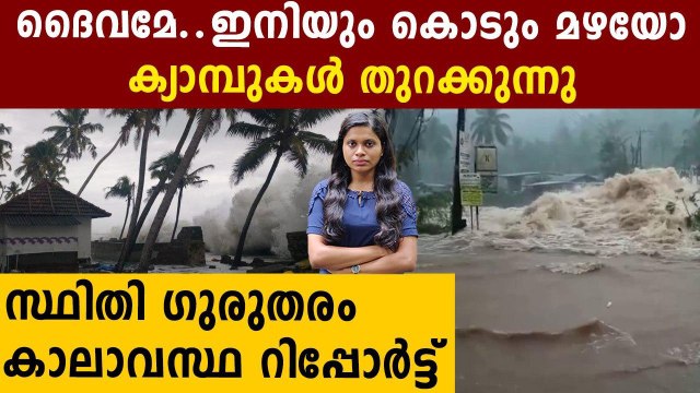 Heavy Rain To Continue In Kerala; Orange, Yellow Alerts Issued In Districts | Oneindia Malayalam