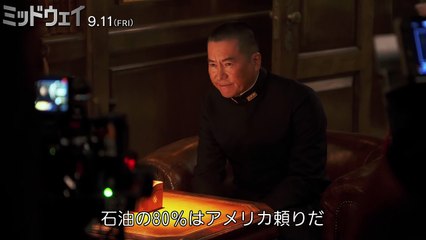 映画『ミッドウェイ』メイキング映像