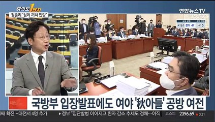 [여의도1번지] 秋 아들 공방 계속…"가짜뉴스 횡행 vs 참담하다"