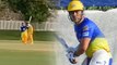 IPL 2020: Dhoni's அடித்த Sixer! Stadium தாண்டி போன பந்து | OneIndia Tamil