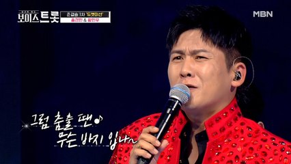 [선공개] 이 노래 들으면 오늘 무슨 바지 입나~ 홍경민&황민우 '나팔바지'♪