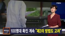 김주하 앵커가 전하는 9월 11일 종합뉴스 주요뉴스