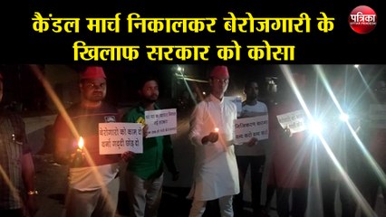 सैकड़ो सपाइयों ने कैंडल मार्च निकालकर बेरोजगारी के खिलाफ सरकार को कोसा