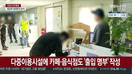 "코로나 명부, 앞으로는 연락처만 쓰세요"