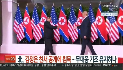 北, 김정은 친서 공개에 침묵…무대응 기조 유지하나