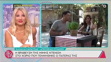 Μιμή Ντενίση: Διέκοψε τη συνέντευξη και είπε την ατάκα! Τι έγινε;