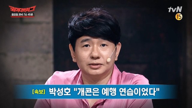 [예고] 코빅 예고 맞습니다 맞고요~ 코빅 찐사랑꾼 게스트 박성호의 등장