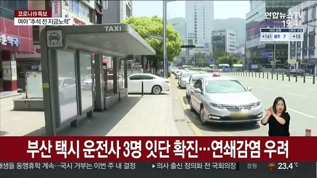 부산 택시 운전사 3명 잇단 확진…연쇄감염 우려