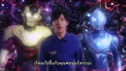 หนัง Ultraman Taiga The Movie New Generation Climax