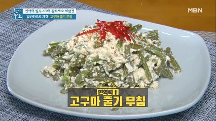 밥반찬으로 제격! [고구마 줄기 무침]