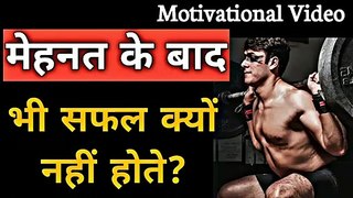 Mehnat ke baad bhi Success kyu Nahi Milti | This is Why You Don't Succeed in Life| Willingness power
