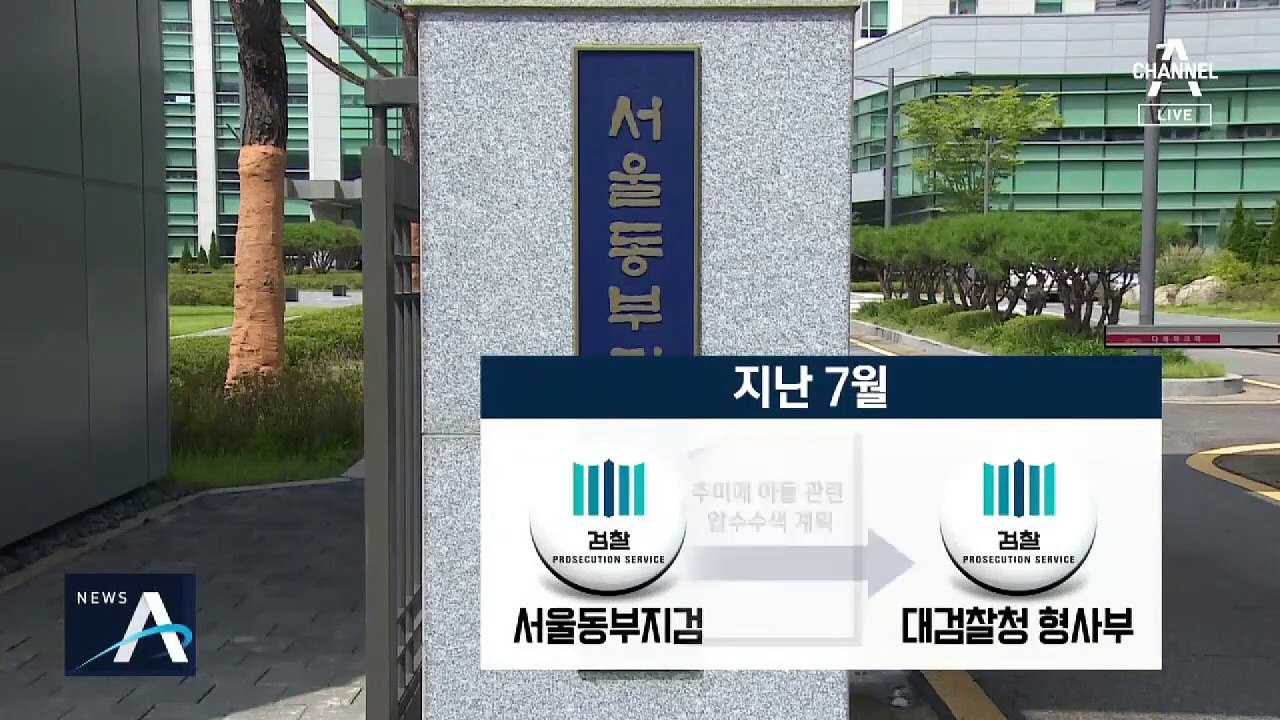 서울동부지검, 8개월 끌더니 속도…“수사 상황 공개” 전환