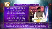 Paigham e Quran | Muhammad Raees Ahmed | 11th September 2020 | ARY Qtv