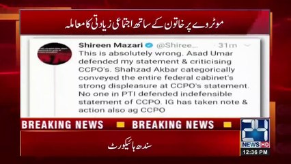 Shireen Mazari Fights With Daughter Over Motorway Incident