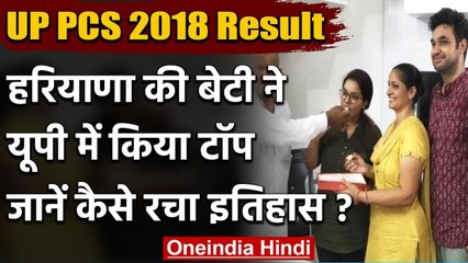 UP PCS 2018 Result: Topper हरियाणा की Anuj Nehra से जानिए कैसे रचा इतिहास | वनइंडिया हिंदी