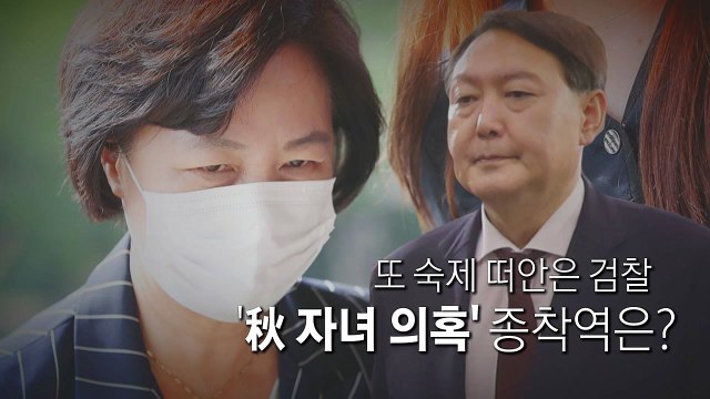 [나이트포커스] 침묵 깬 추미애 아들 지원단장 여러 번 청탁 보고 있었다 / YTN