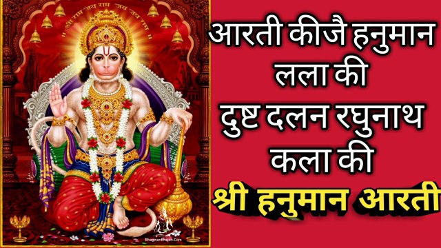 श्री हनुमान आरती || Sheer Hanuman Arti || Arti kije Hanuman lala ki || By Jitendra Sharma ||