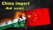 China-க்கு எதிரான நடவடிக்கை  | Restricting Copper, Aluminium Imports | Oneindia Tamil