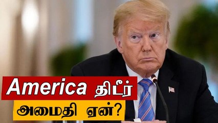 India-China பிரச்சினையில் America பின்வாங்குவதன் பின்னணி Oneindia Tamil