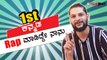 Rakesh Adiga spiritual Rap , ಕನ್ನಡಧ Rapperಗಳಿಗೆ ಕಿವಿಮಾತು | Rakesh Adiga | Filmibeat Kannada