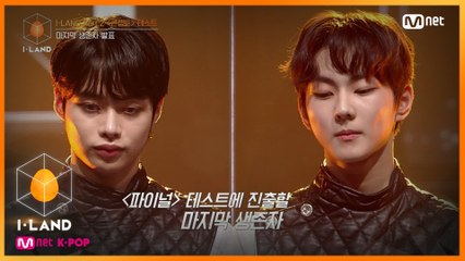 [11회] '생존 or 탈락..' 파이널 테스트에 진출할 마지막 생존자 공개
