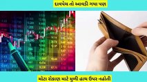 ભારતના વોરેન બફેટ રાકેશ જુનજુનવાલા । Rakesh Jhunjhunwala Story | stock market in India | stock market gujarati | share market