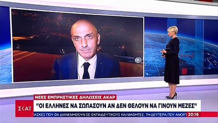 Aκάρ: Να σωπάσει η Ελλάδα για να μην γίνει μεζές