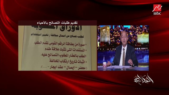 عمرو أديب: الأجهزة والمدن التابعة للمجتمعات العمرانية زي أكتوبر وزايد والتجمع محتاجة تخفيض التصالح.. مش كلها فلل