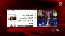 أيمن سليمان الرئيس التنفيذي لصندوق مصر السيادي: الجزيرة بتكذب.. إحنا هنصدر كهرباء لأوروبا بسعر تنافسي إحنا عاوزين نكسب