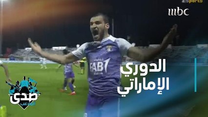 الموسم الكروي الإماراتي بين الإلغاء والتأجيل.. تقرير الصدى